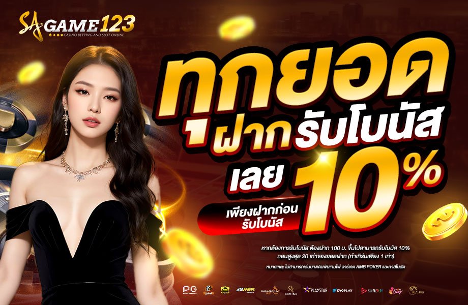 โปรโมชั่น 3