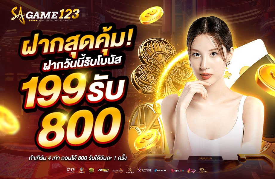 โปรโมชั่น 4